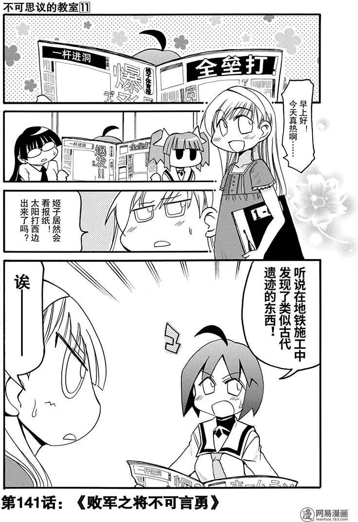 《嬉皮笑园》第142回 祸福无常 第1页