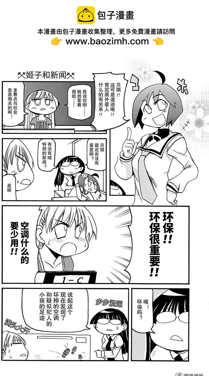 《嬉皮笑园》第142回 祸福无常 第2页
