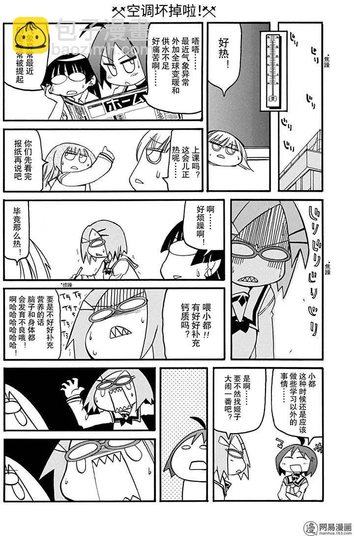 《嬉皮笑园》第142回 祸福无常 第3页