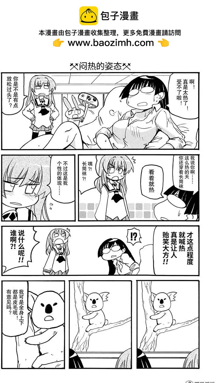《嬉皮笑园》第142回 祸福无常 第4页