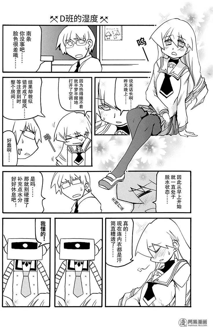 《嬉皮笑园》第142回 祸福无常 第5页