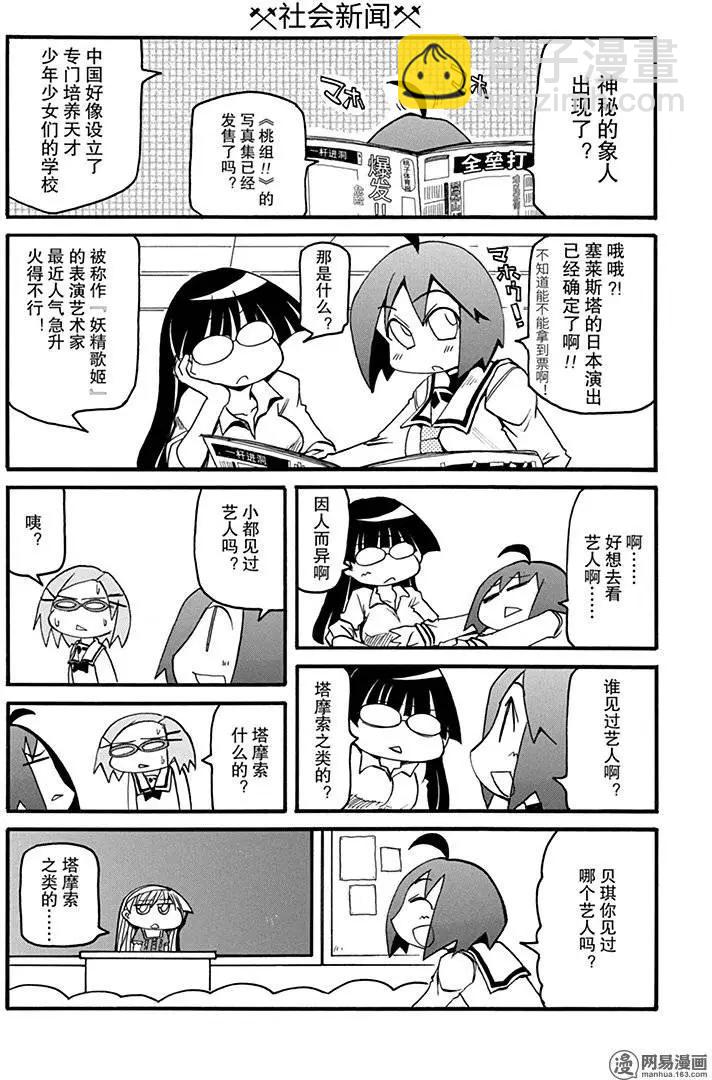 《嬉皮笑园》第142回 祸福无常 第6页