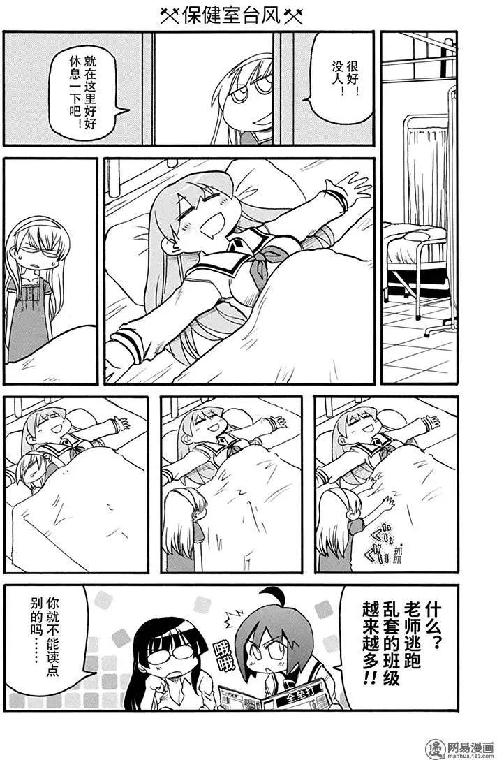 《嬉皮笑园》第142回 祸福无常 第8页