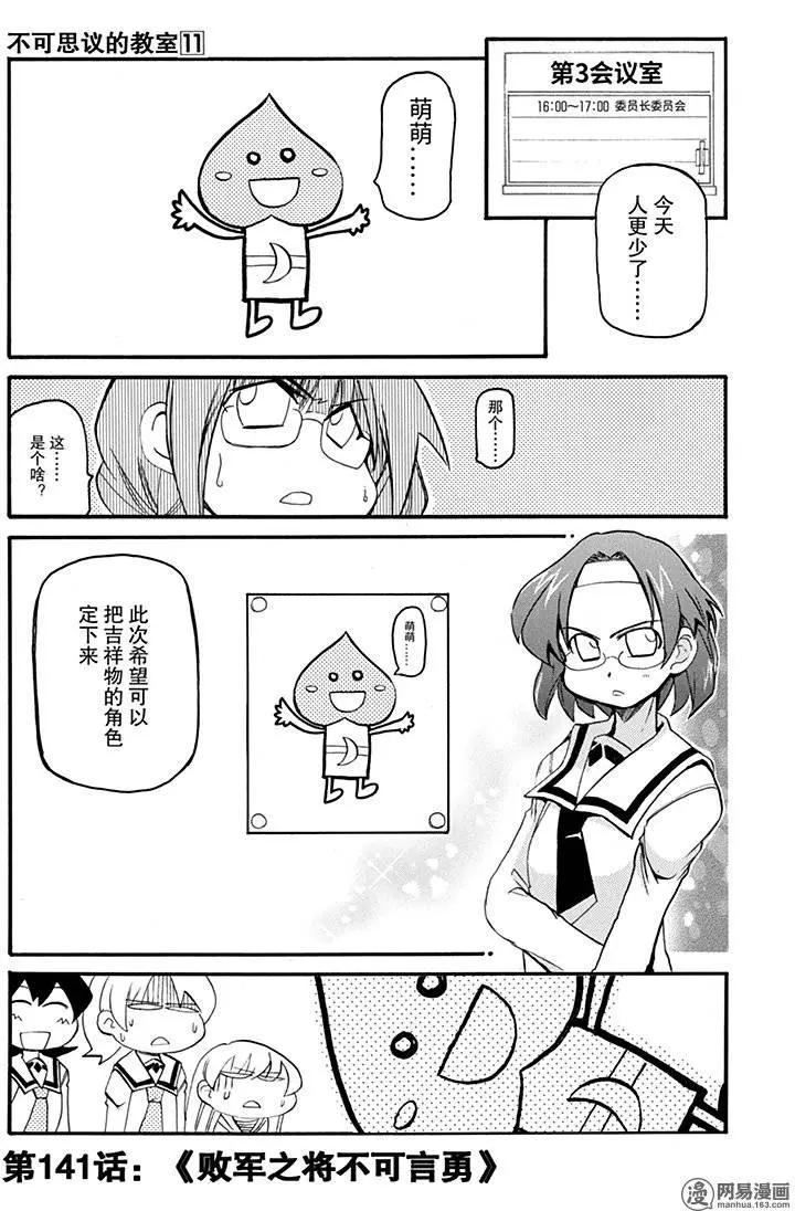 《嬉皮笑园》第141回 败军之将不可言勇 第1页