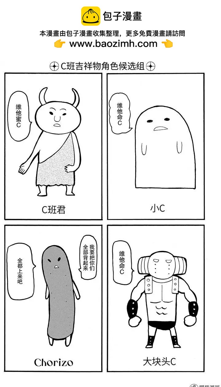 《嬉皮笑园》第141回 败军之将不可言勇 第2页