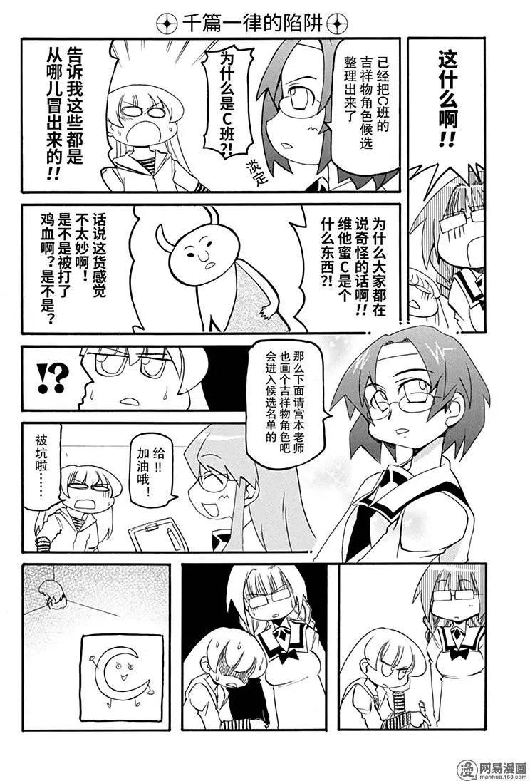 《嬉皮笑园》第141回 败军之将不可言勇 第3页