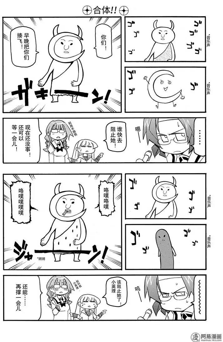 《嬉皮笑园》第141回 败军之将不可言勇 第4页