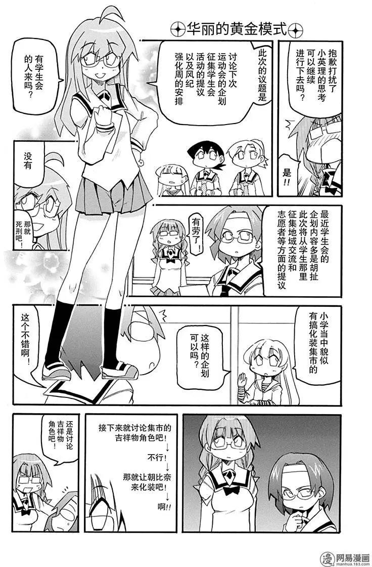 《嬉皮笑园》第141回 败军之将不可言勇 第5页