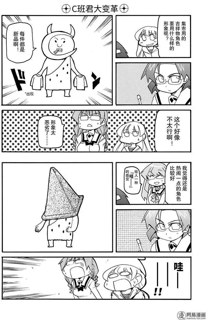 《嬉皮笑园》第141回 败军之将不可言勇 第6页