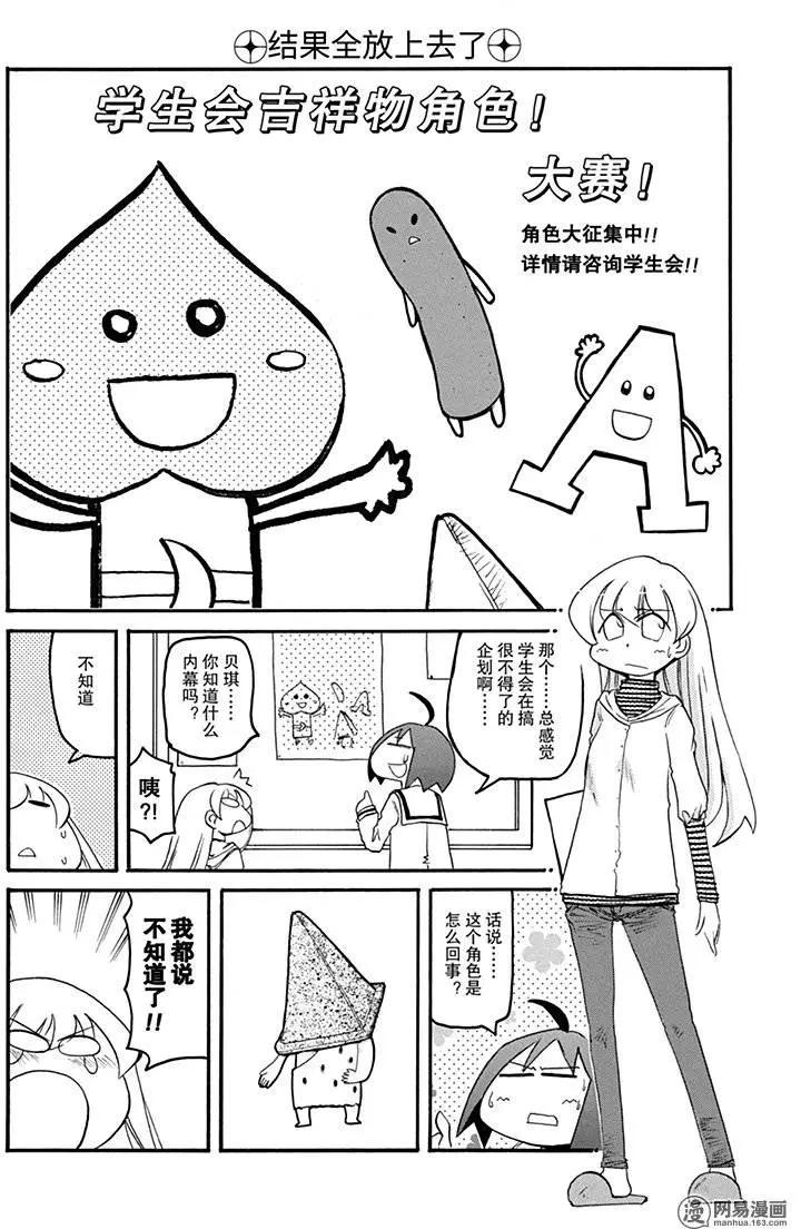 《嬉皮笑园》第141回 败军之将不可言勇 第8页
