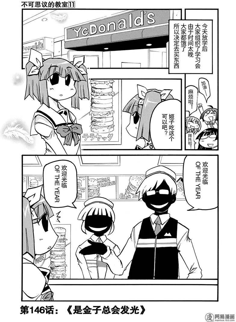 《嬉皮笑园》第146回 是金子总会发光 第1页