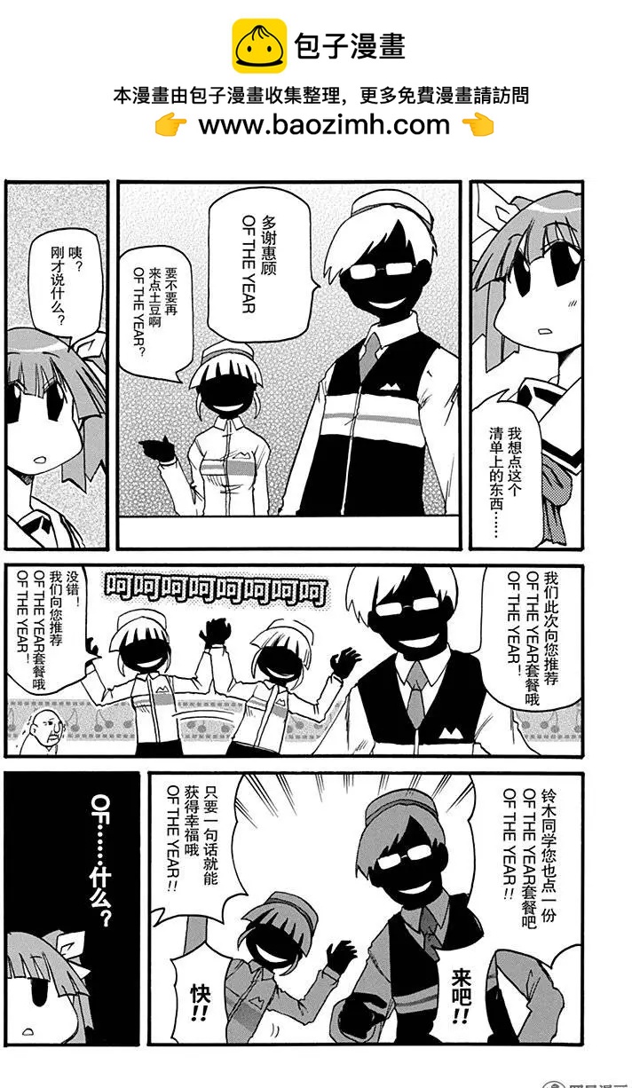 《嬉皮笑园》第146回 是金子总会发光 第2页