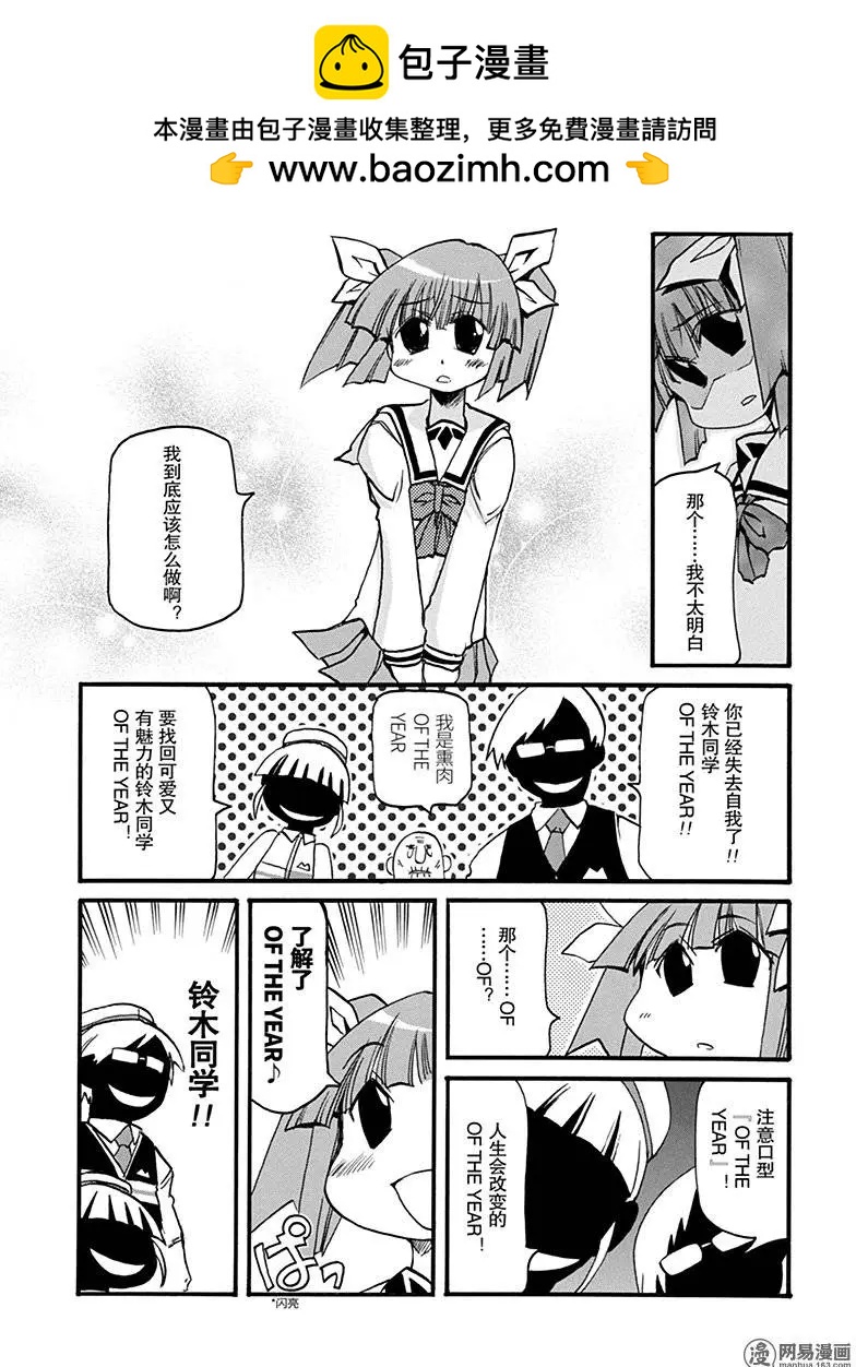 《嬉皮笑园》第146回 是金子总会发光 第3页