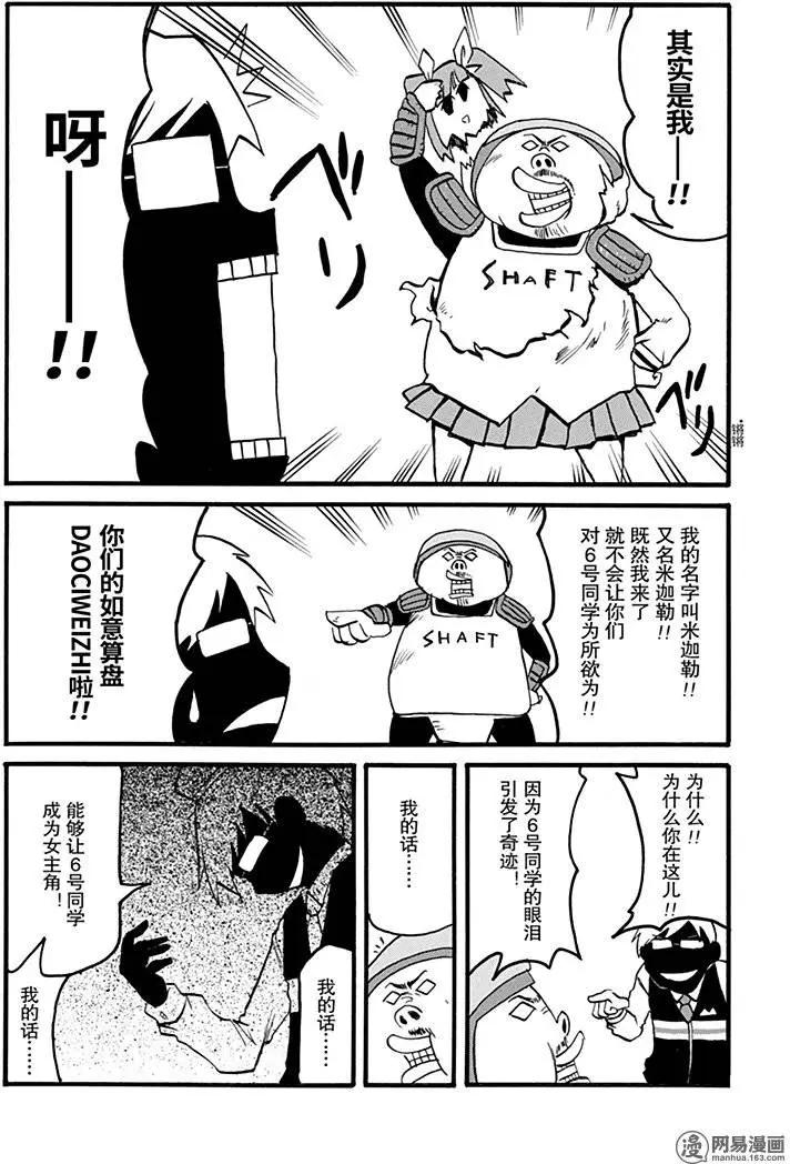 《嬉皮笑园》第146回 是金子总会发光 第4页