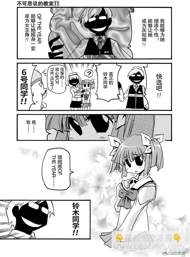 《嬉皮笑园》第146回 是金子总会发光 第5页