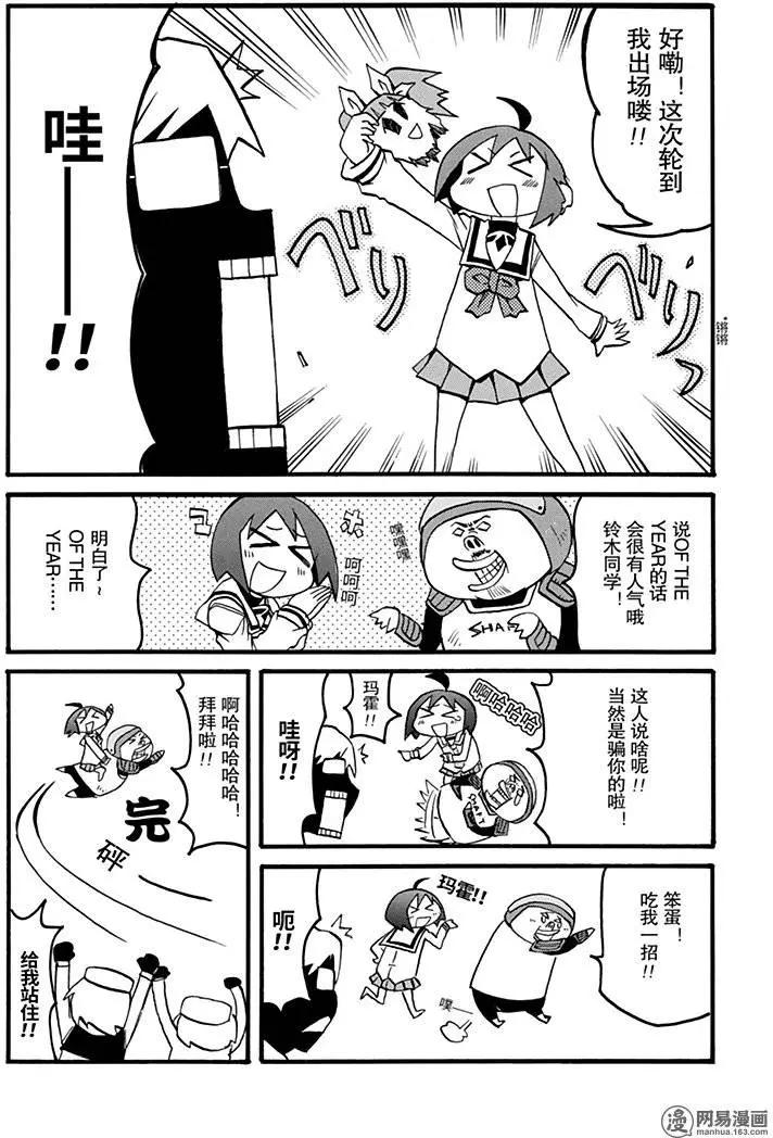 《嬉皮笑园》第146回 是金子总会发光 第6页