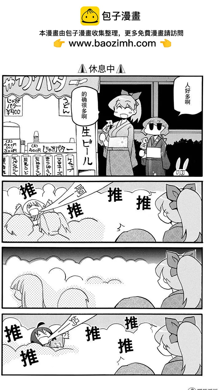 《嬉皮笑园》第147回 好事多磨 第10页