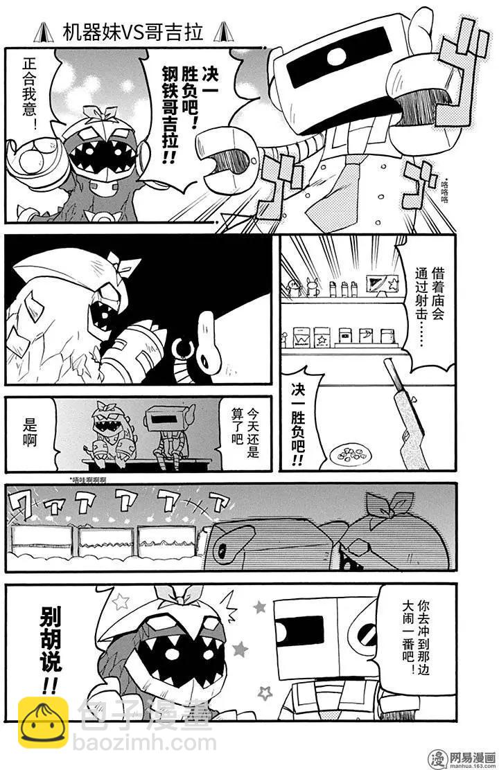 《嬉皮笑园》第147回 好事多磨 第11页