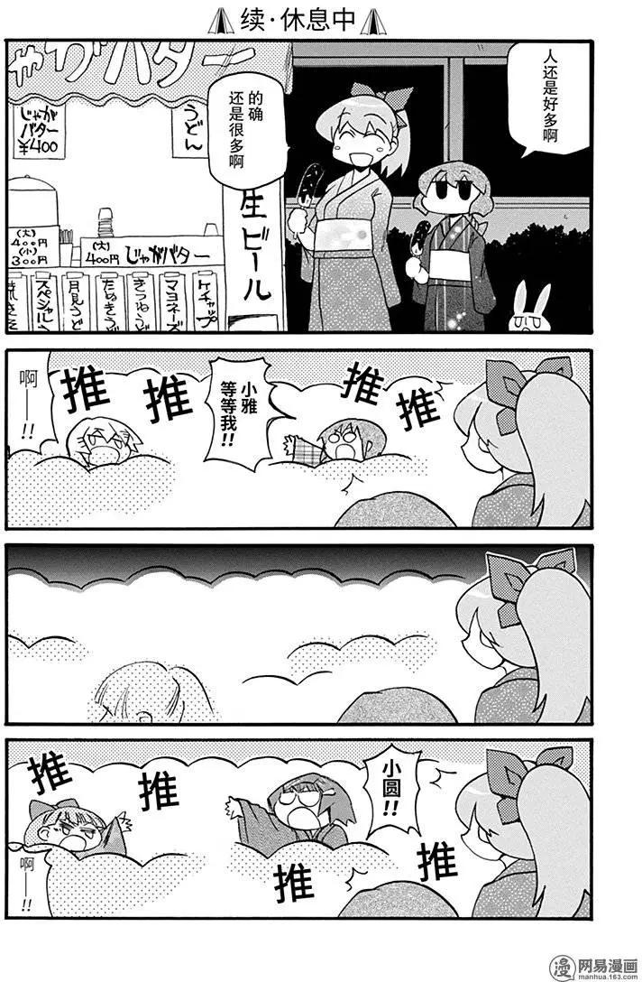 《嬉皮笑园》第147回 好事多磨 第12页