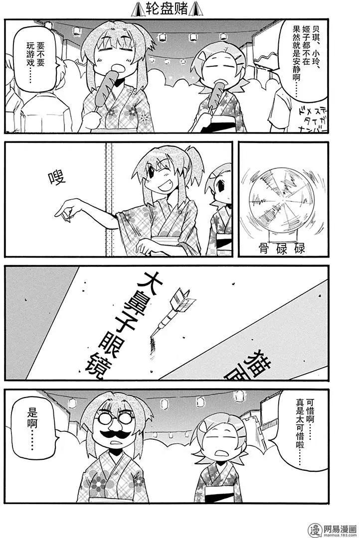 《嬉皮笑园》第147回 好事多磨 第13页