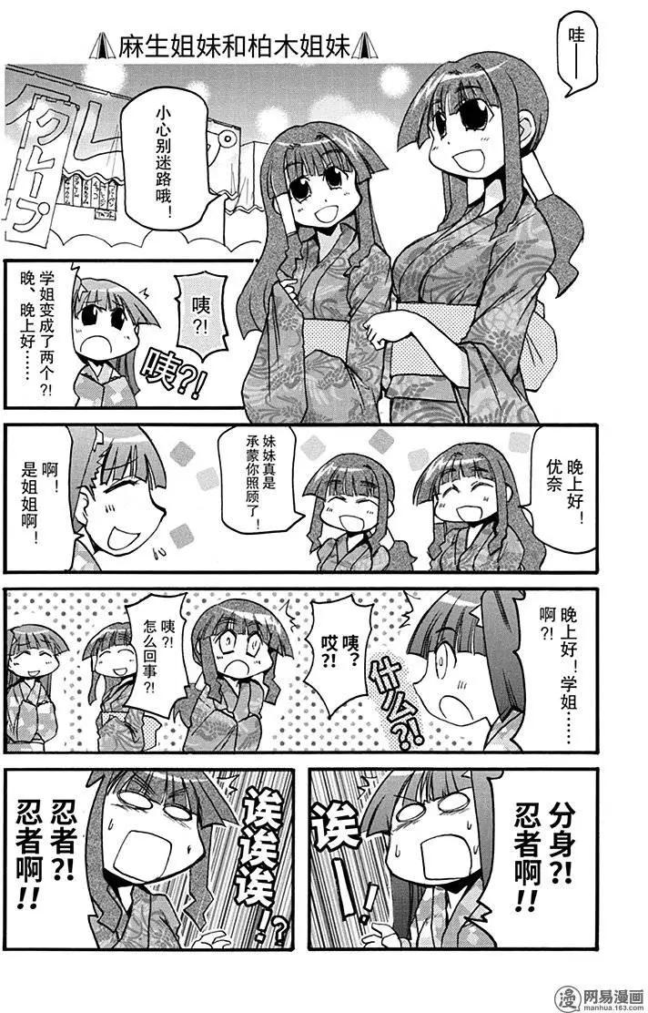 《嬉皮笑园》第147回 好事多磨 第14页