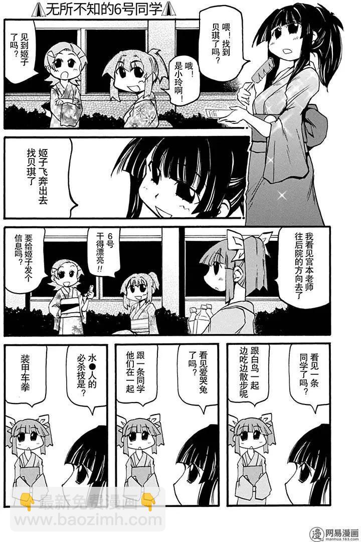 《嬉皮笑园》第147回 好事多磨 第15页