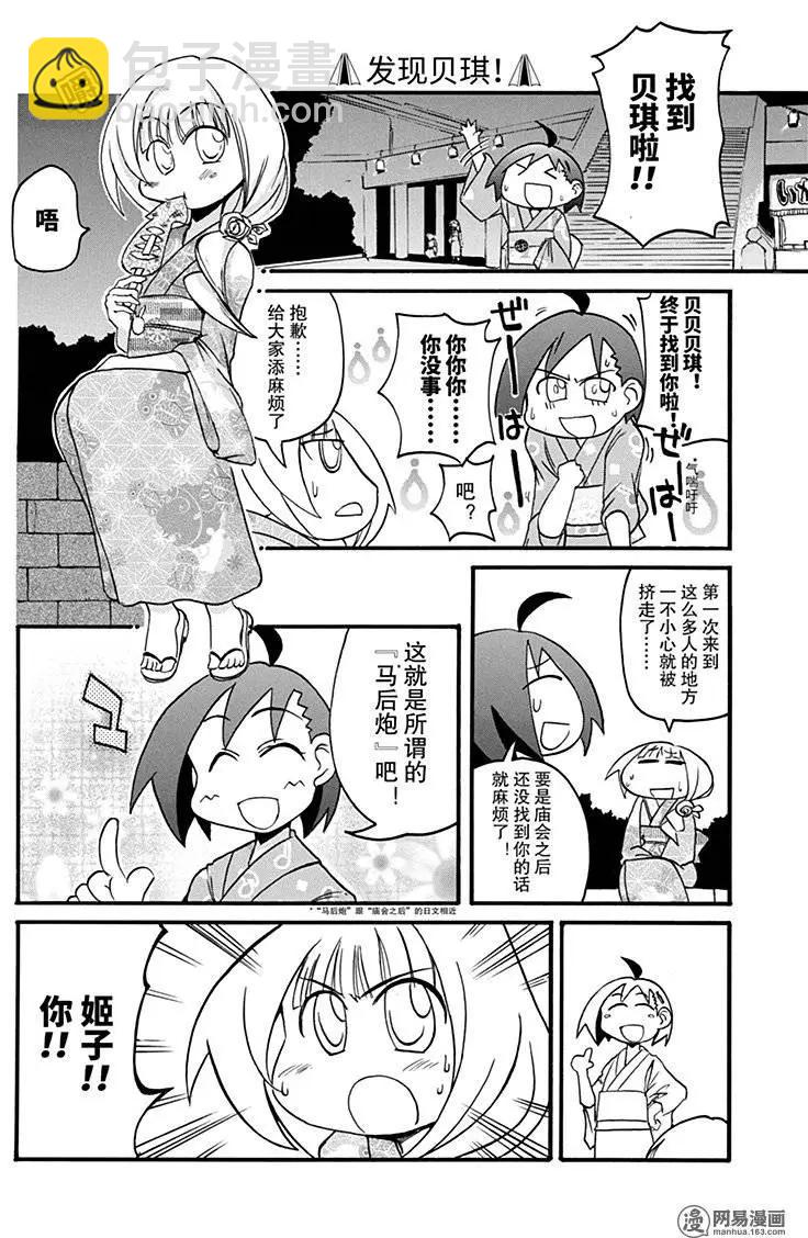 《嬉皮笑园》第147回 好事多磨 第16页