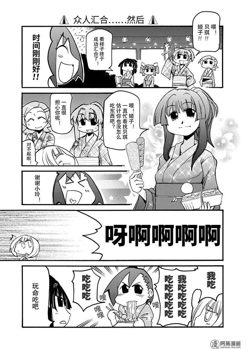 《嬉皮笑园》第147回 好事多磨 第17页