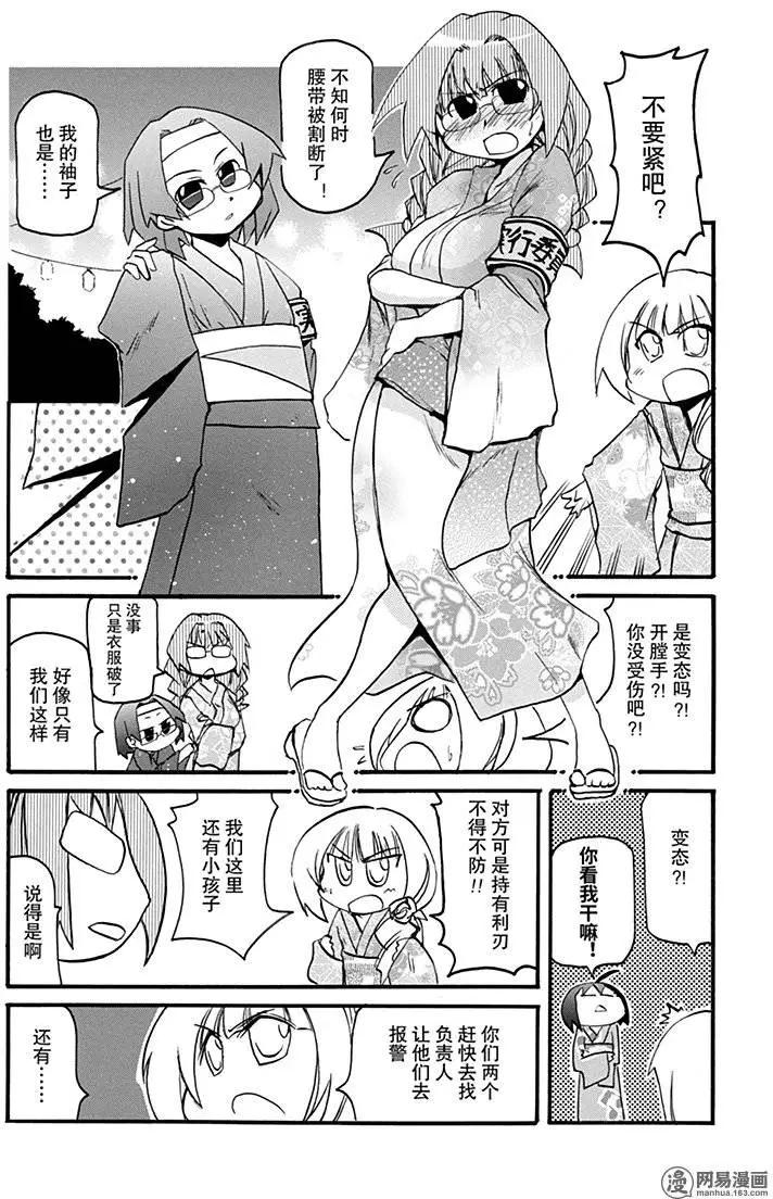 《嬉皮笑园》第147回 好事多磨 第18页