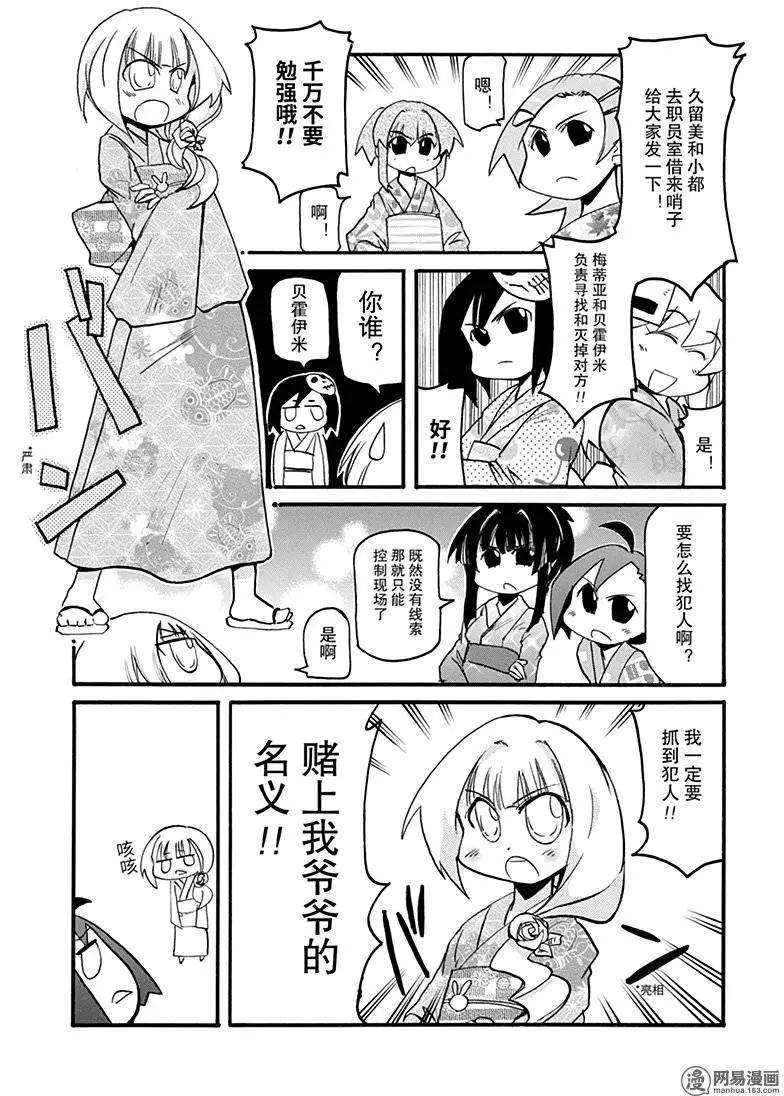 《嬉皮笑园》第147回 好事多磨 第19页