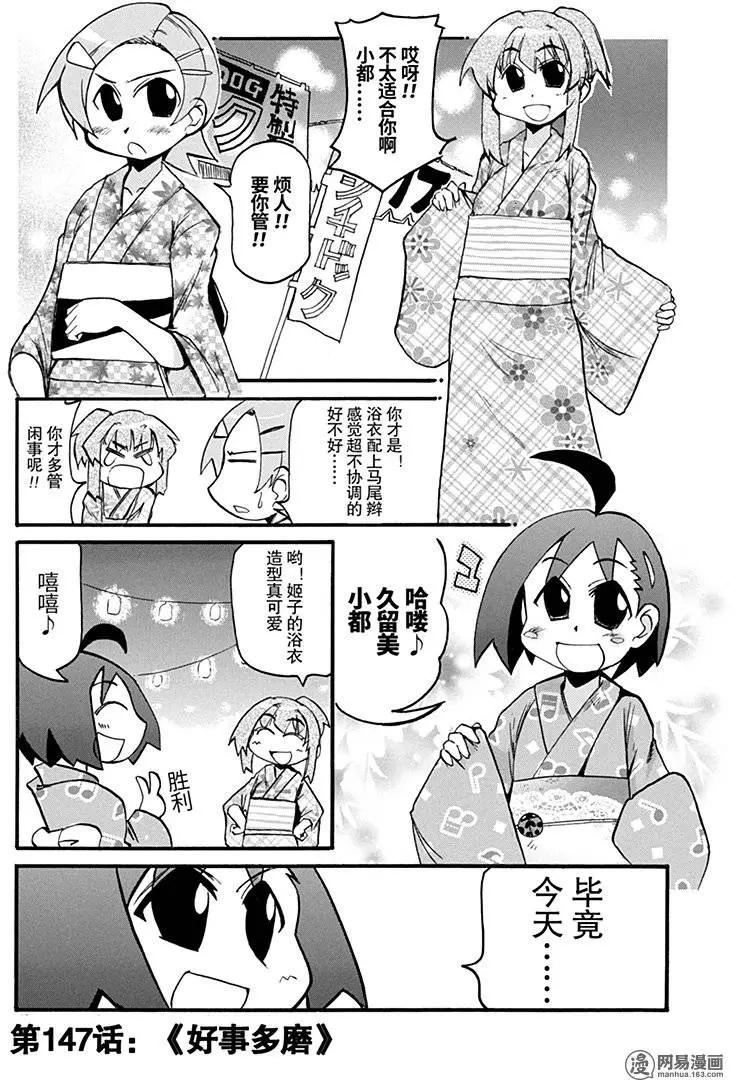 《嬉皮笑园》第147回 好事多磨 第1页