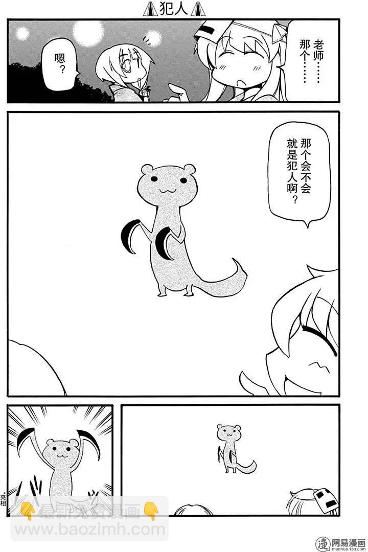 《嬉皮笑园》第147回 好事多磨 第20页