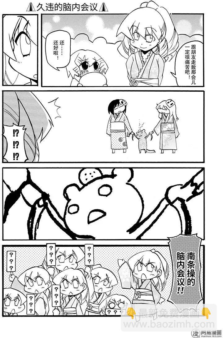 《嬉皮笑园》第147回 好事多磨 第21页