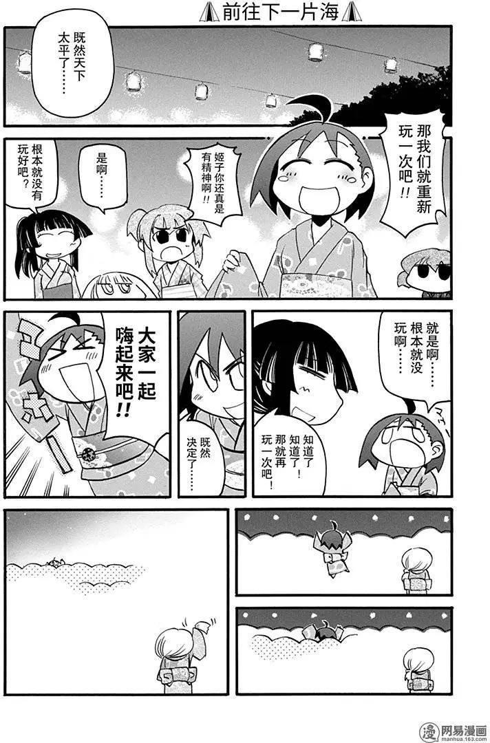 《嬉皮笑园》第147回 好事多磨 第22页