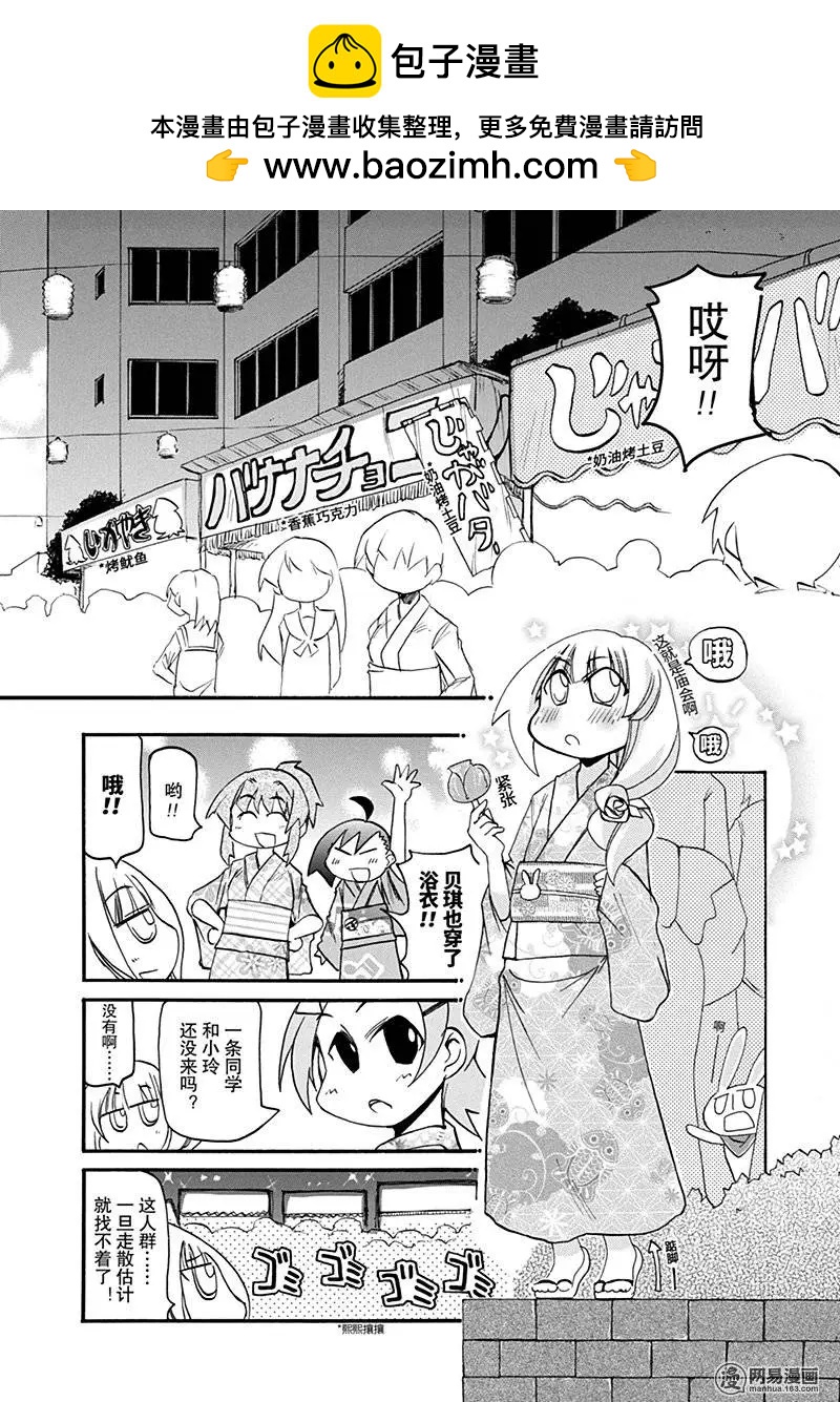 《嬉皮笑园》第147回 好事多磨 第2页