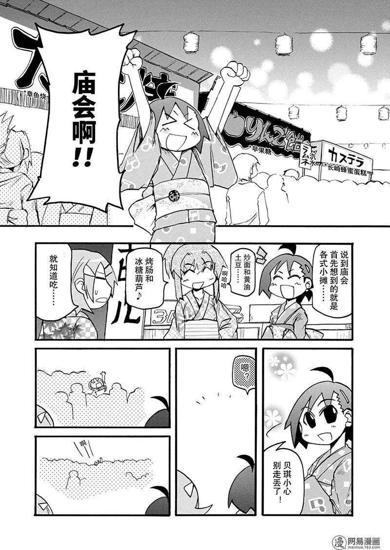 《嬉皮笑园》第147回 好事多磨 第3页