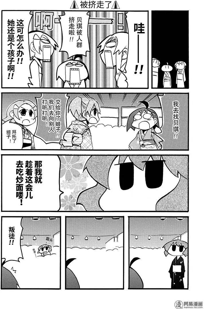 《嬉皮笑园》第147回 好事多磨 第4页