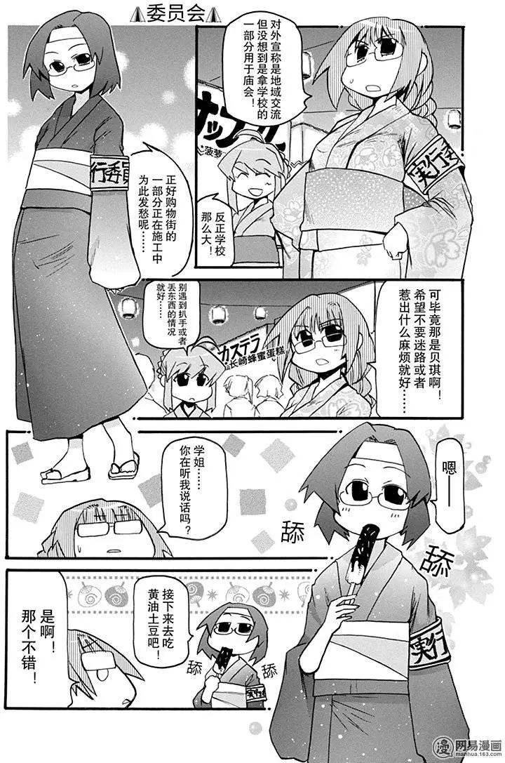 《嬉皮笑园》第147回 好事多磨 第5页