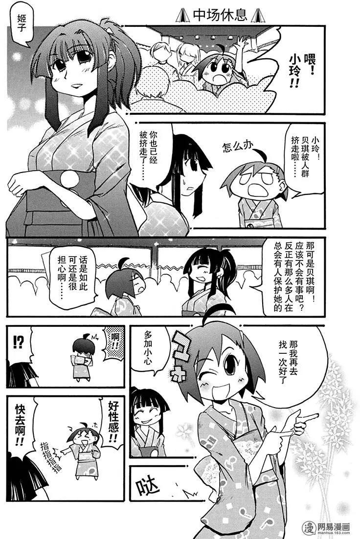 《嬉皮笑园》第147回 好事多磨 第6页