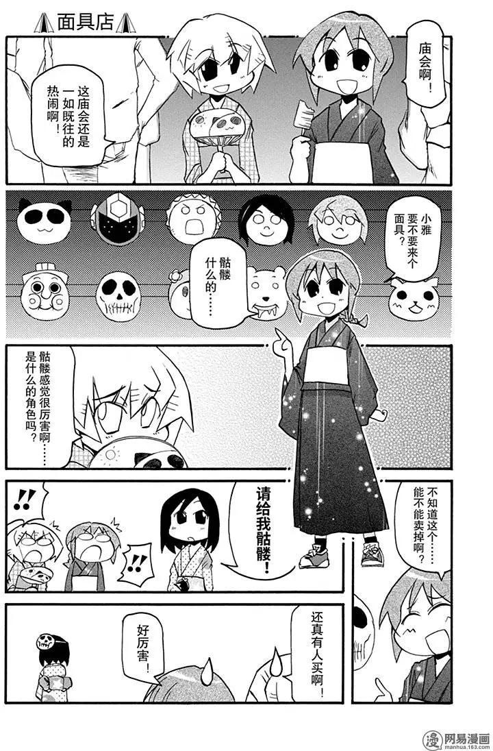 《嬉皮笑园》第147回 好事多磨 第7页
