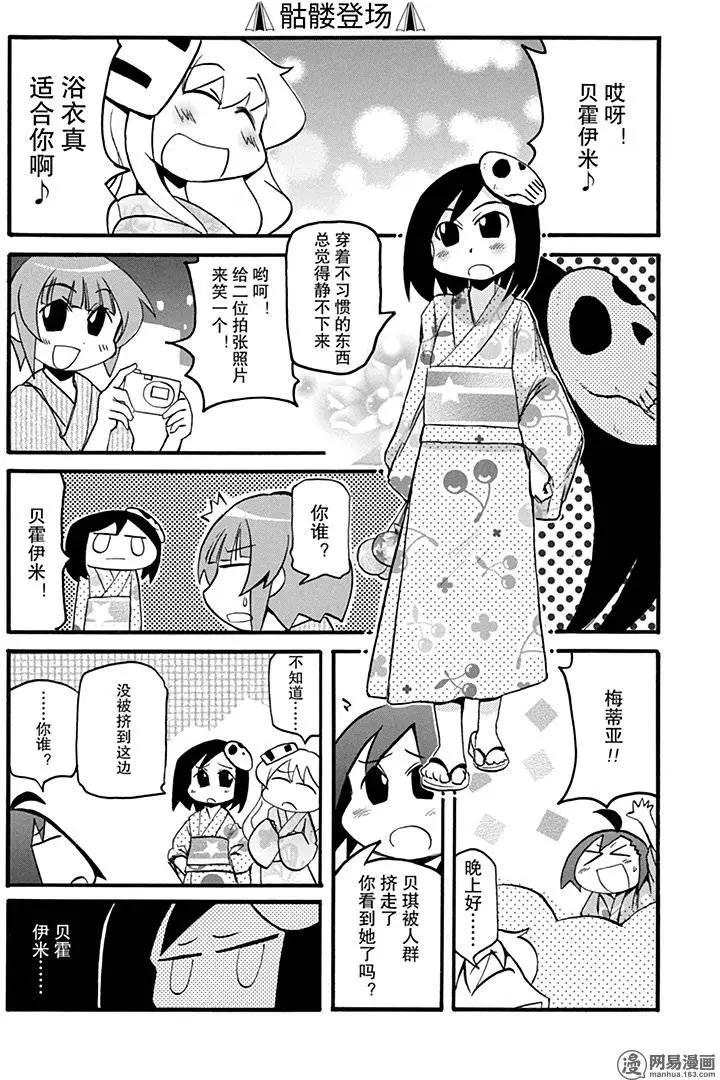 《嬉皮笑园》第147回 好事多磨 第9页
