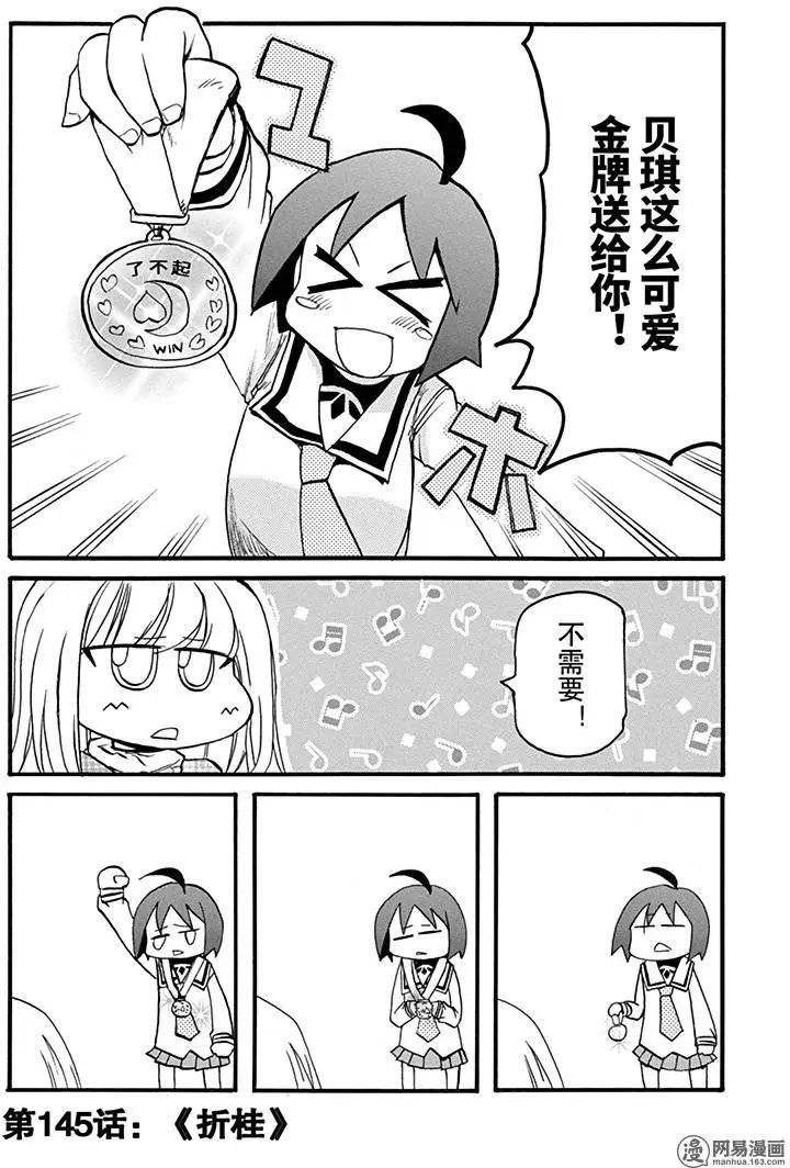 《嬉皮笑园》第145回 折桂 第1页