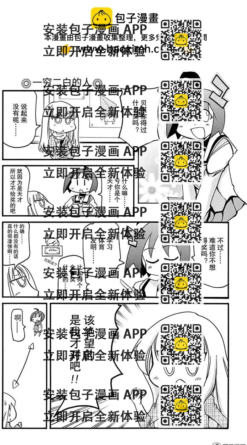 《嬉皮笑园》第145回 折桂 第2页