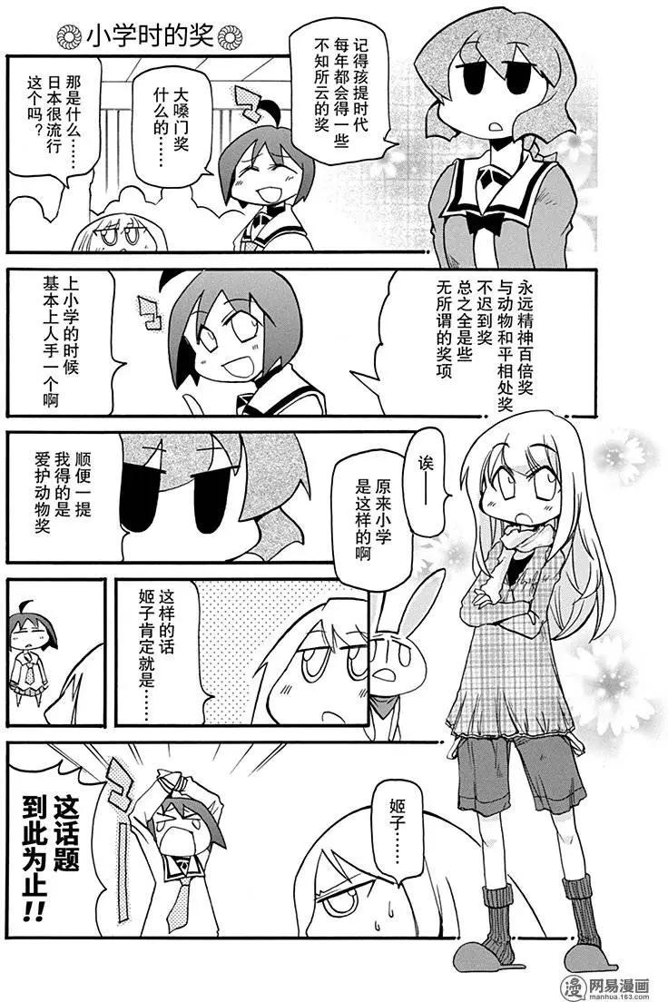 《嬉皮笑园》第145回 折桂 第3页