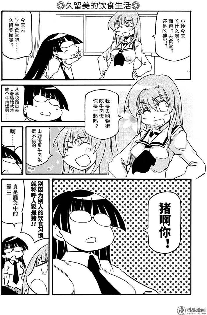 《嬉皮笑园》第145回 折桂 第4页