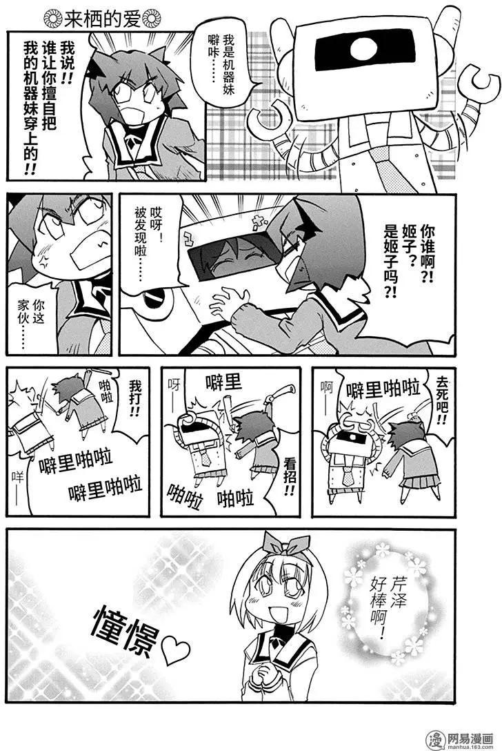 《嬉皮笑园》第145回 折桂 第5页
