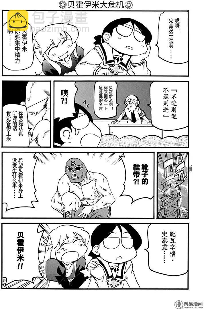 《嬉皮笑园》第145回 折桂 第6页