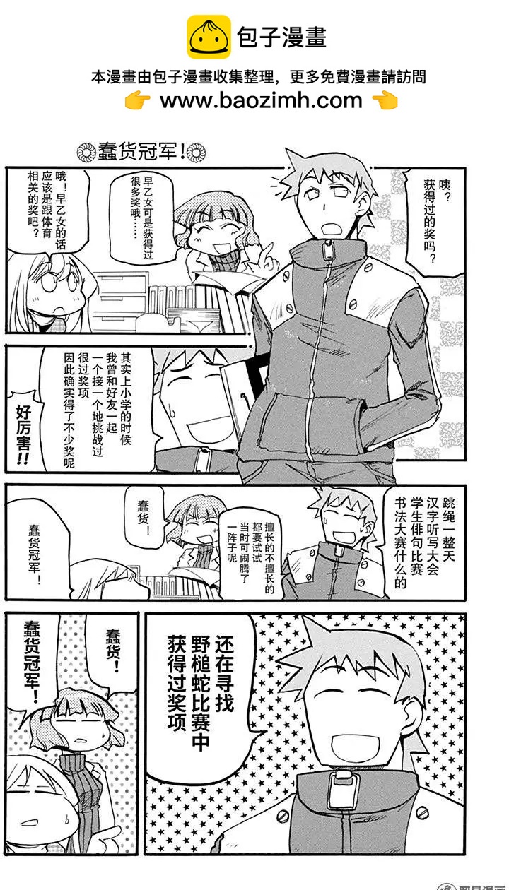 《嬉皮笑园》第145回 折桂 第7页
