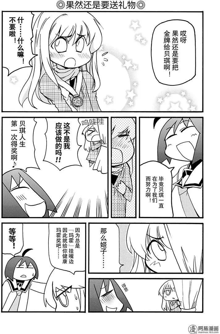《嬉皮笑园》第145回 折桂 第8页