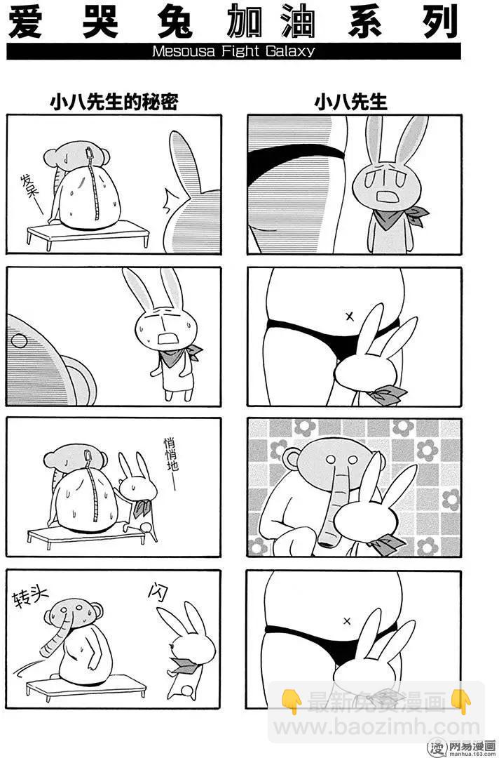 《嬉皮笑园》第148回 早起三分利 第12页